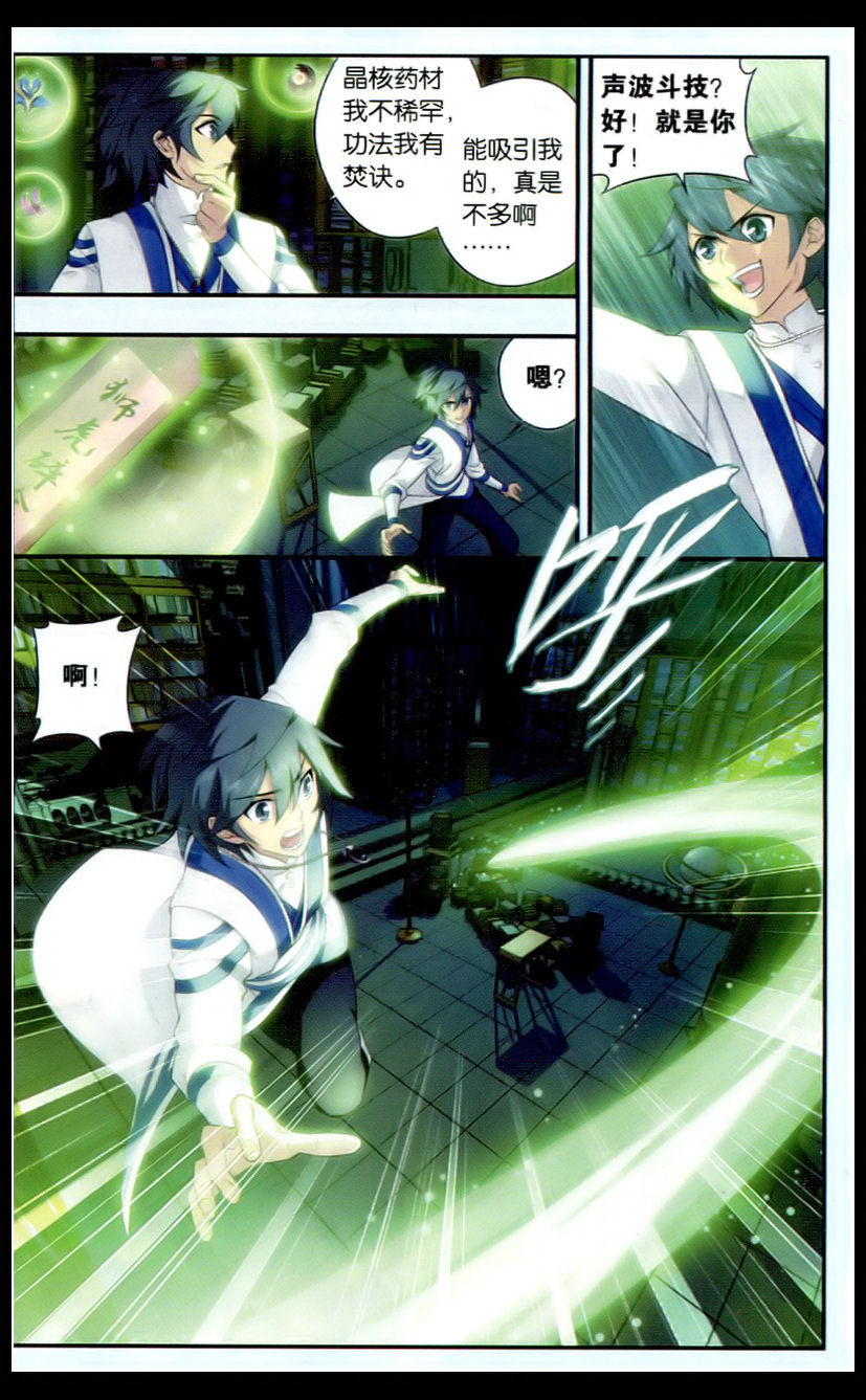 斗破苍穹112话 藏书阁