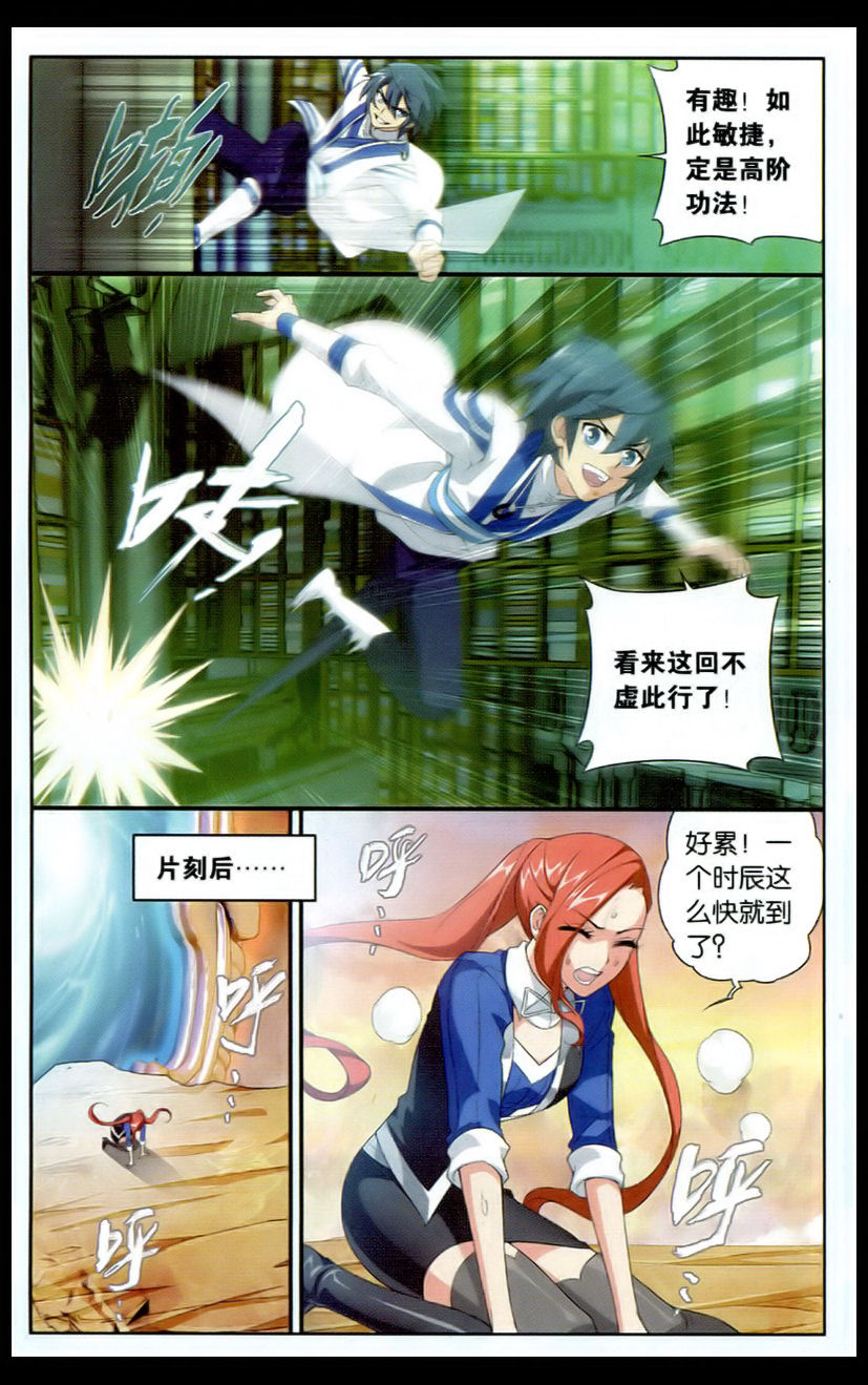 斗破苍穹112话 藏书阁