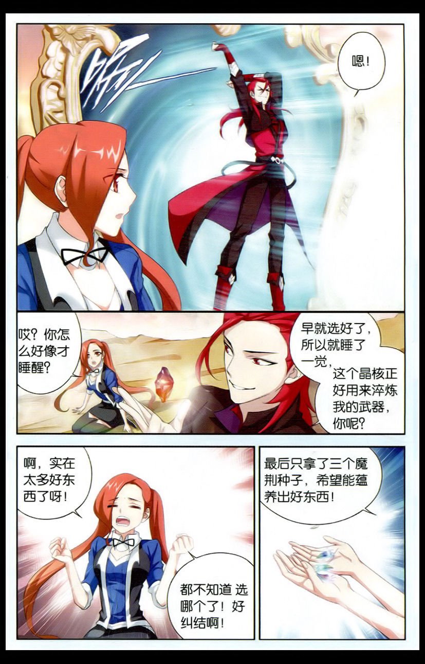 斗破苍穹112话 藏书阁