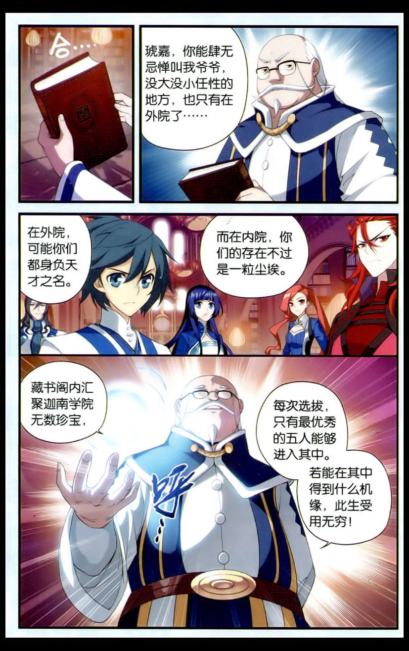 斗破苍穹112话 藏书阁