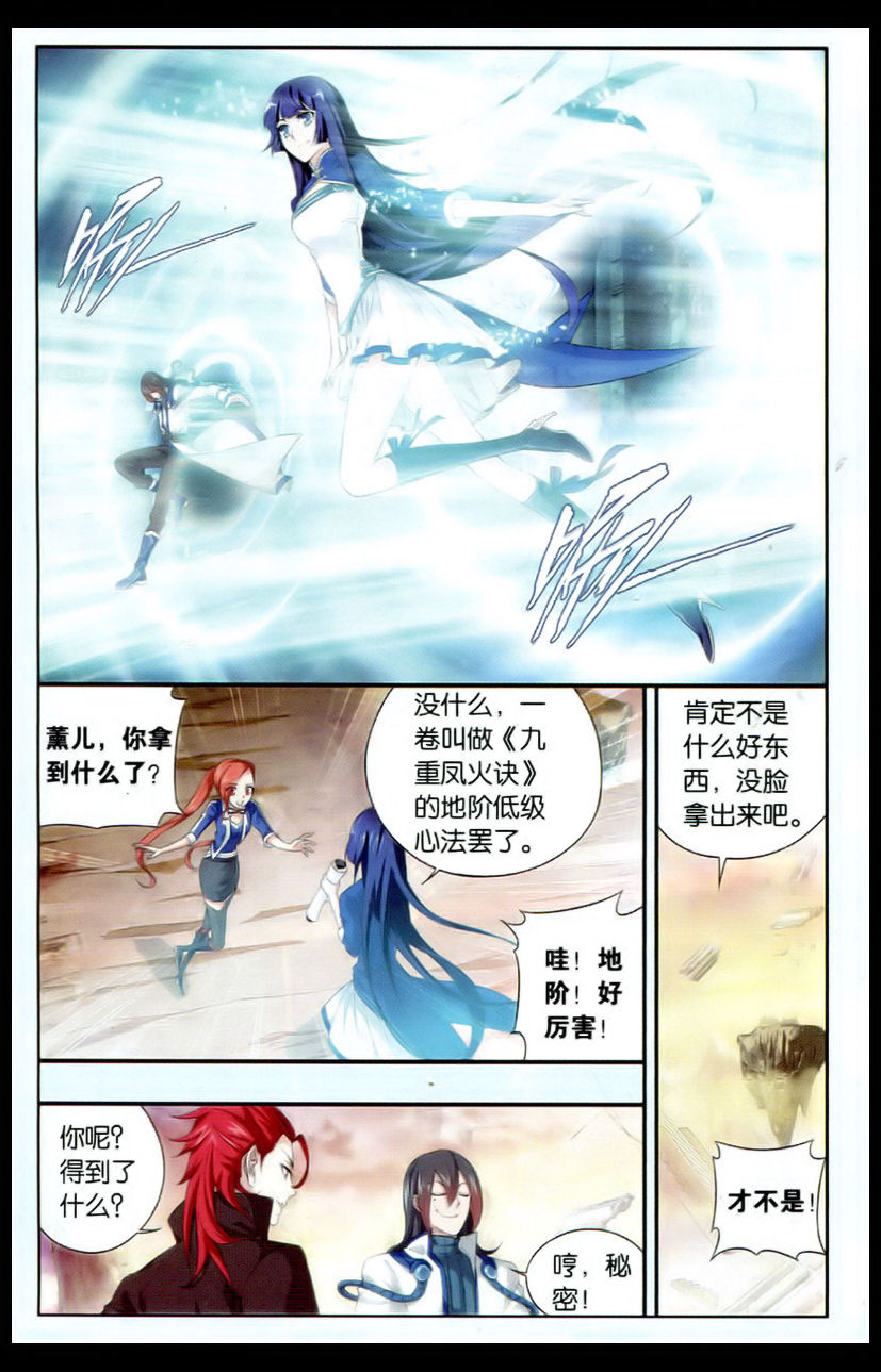 斗破苍穹112话 藏书阁