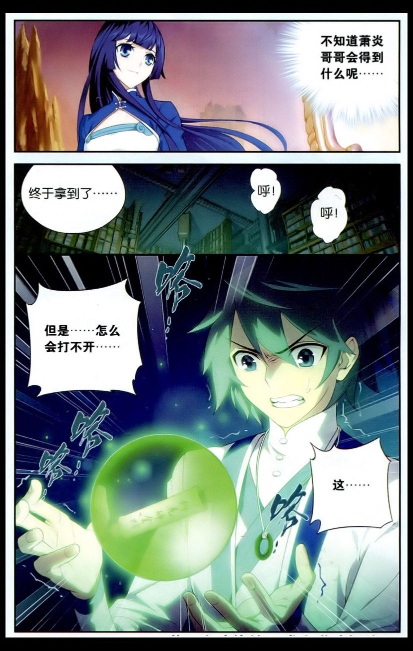 斗破苍穹112话 藏书阁