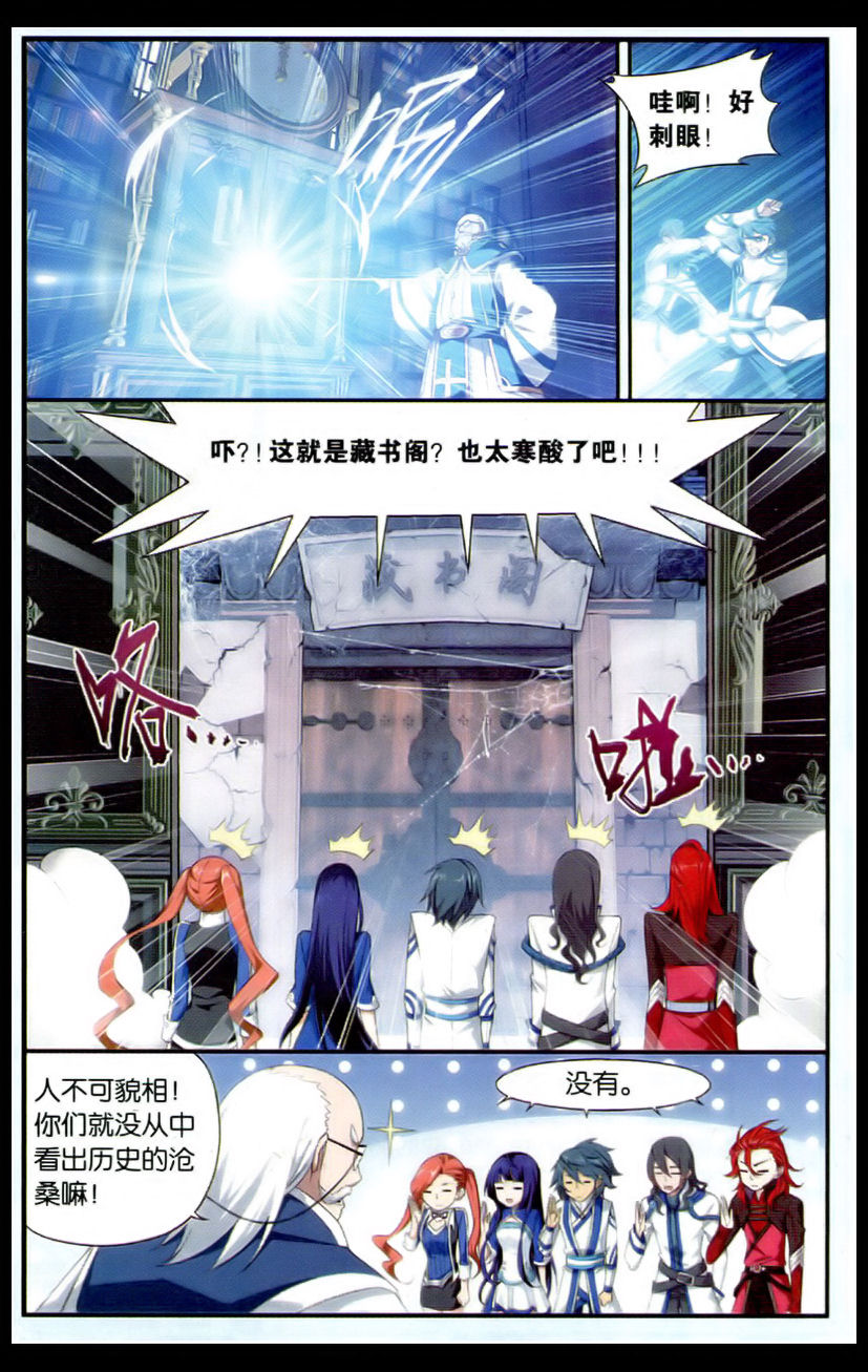 斗破苍穹112话 藏书阁