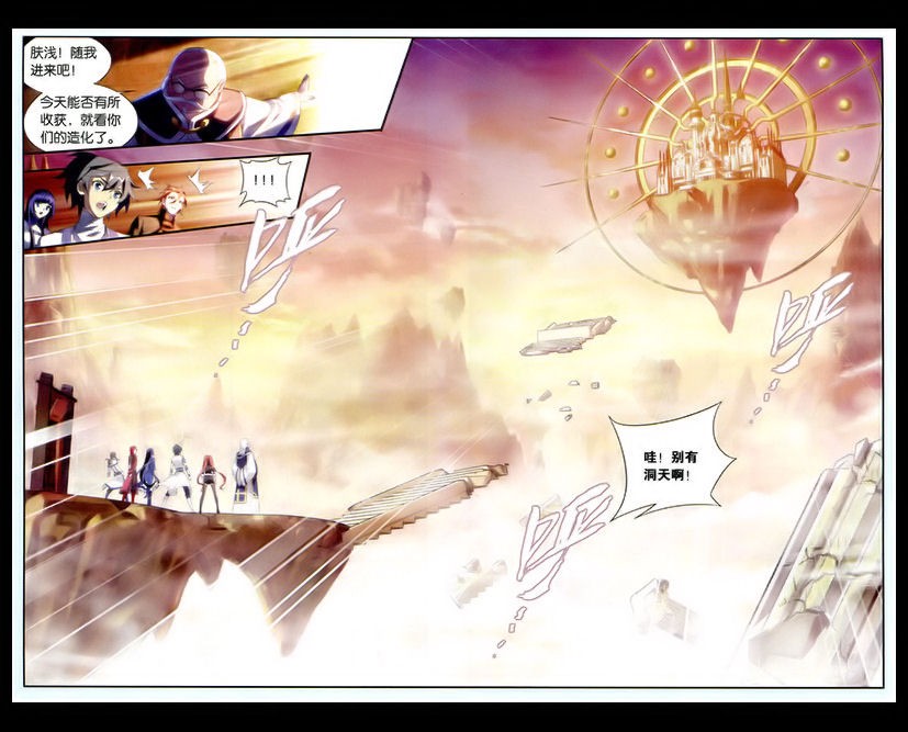 斗破苍穹112话 藏书阁