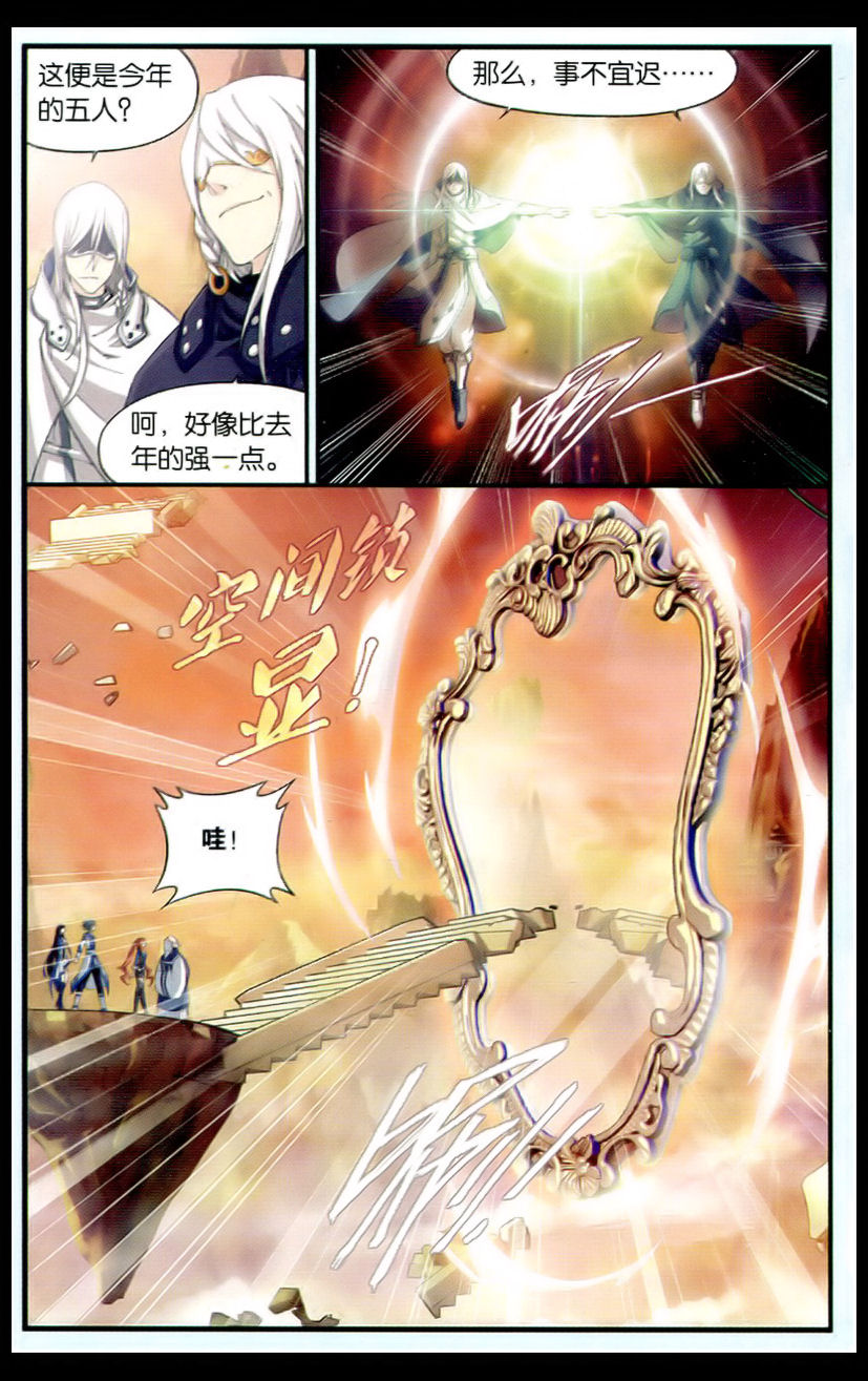 斗破苍穹112话 藏书阁