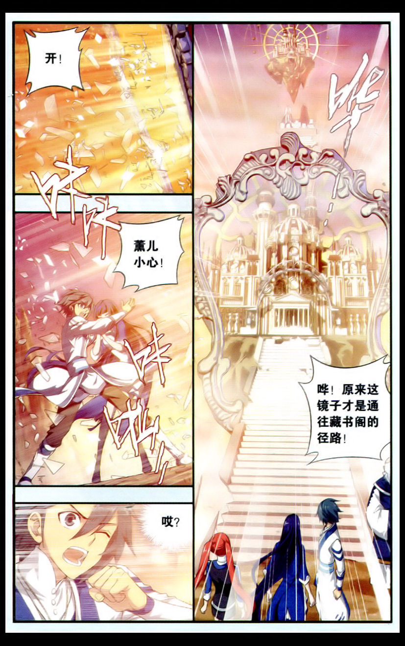 斗破苍穹112话 藏书阁