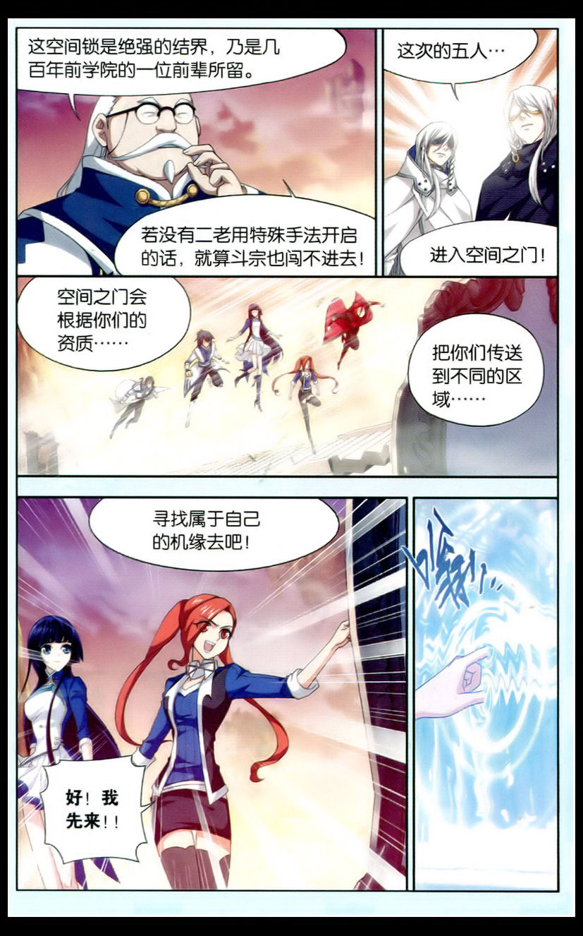 斗破苍穹112话 藏书阁