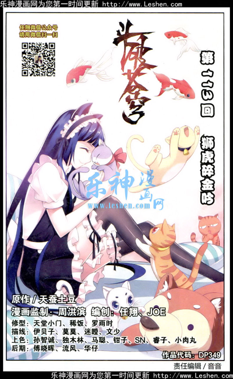 斗破苍穹113话 狮虎碎金吟