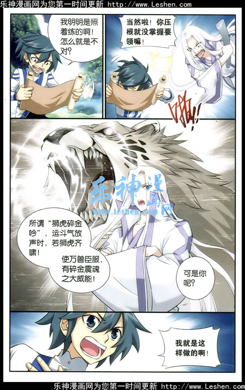 斗破苍穹113话 狮虎碎金吟