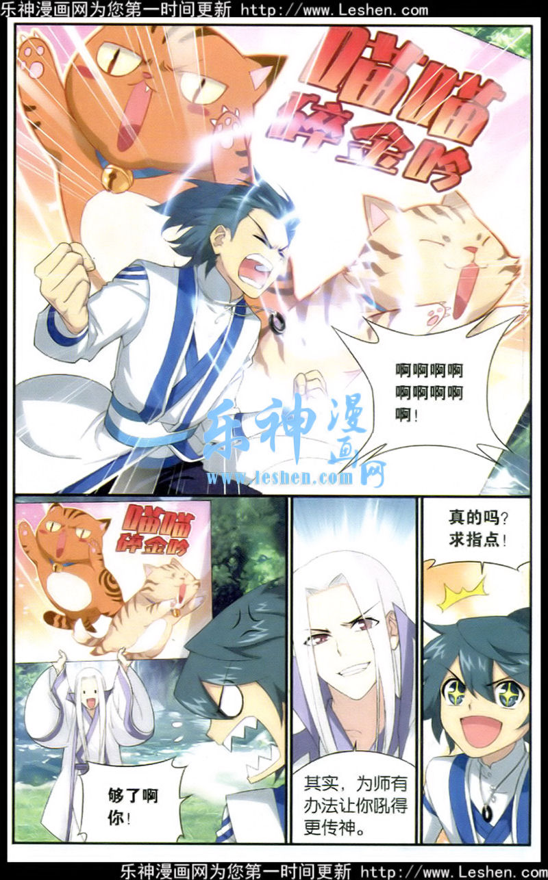 斗破苍穹113话 狮虎碎金吟