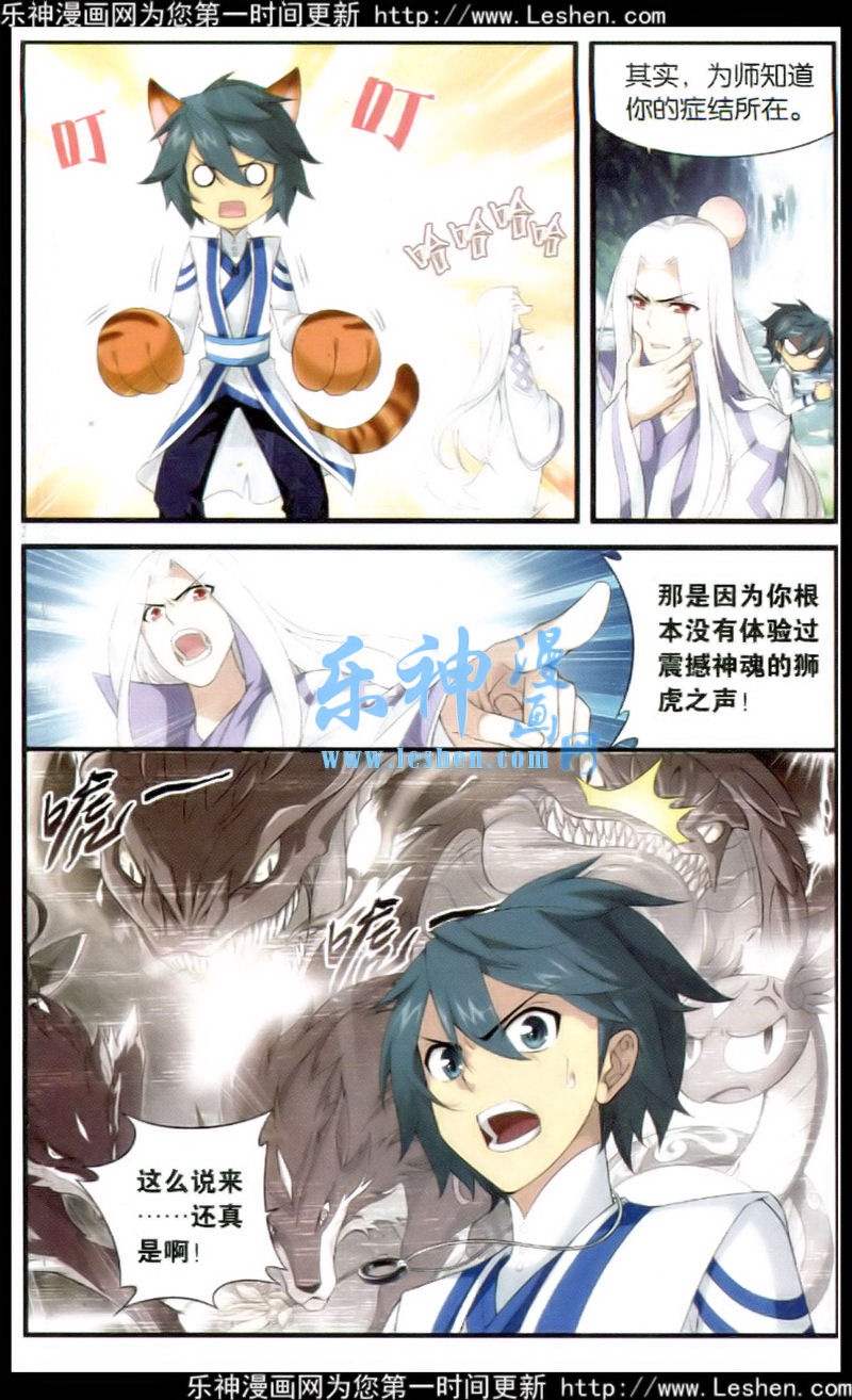 斗破苍穹113话 狮虎碎金吟