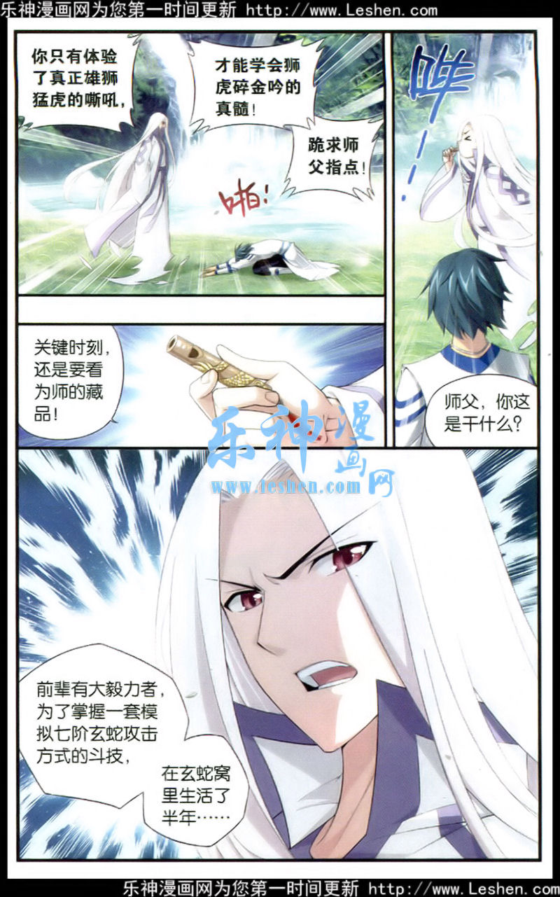 斗破苍穹113话 狮虎碎金吟