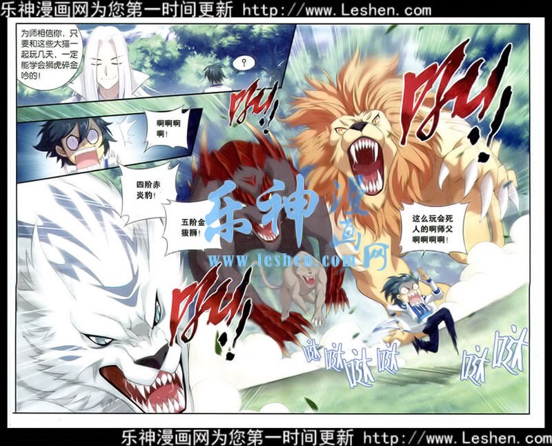 斗破苍穹113话 狮虎碎金吟