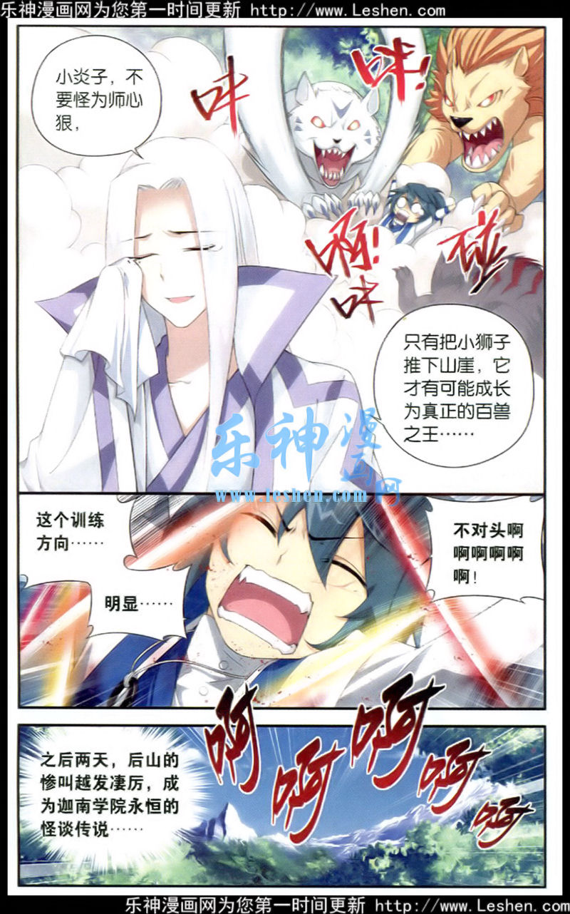 斗破苍穹113话 狮虎碎金吟