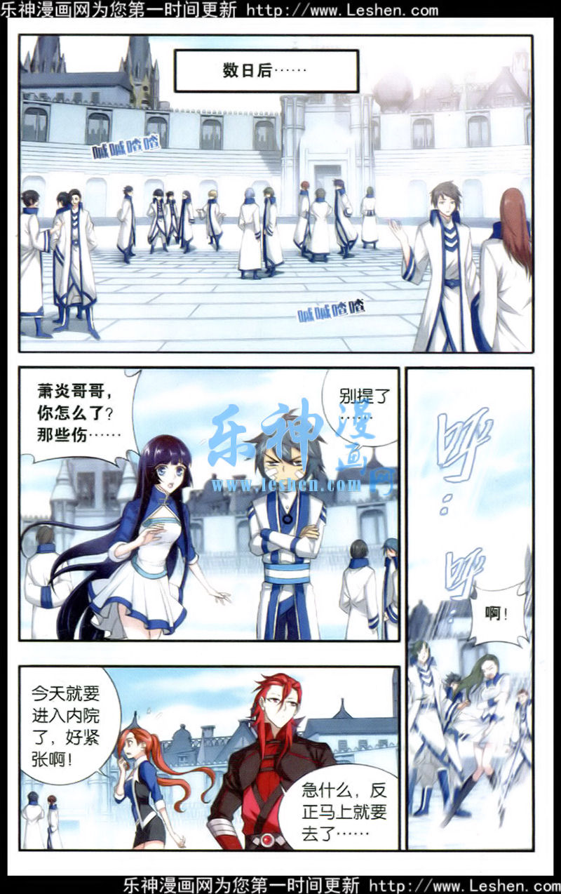 斗破苍穹113话 狮虎碎金吟