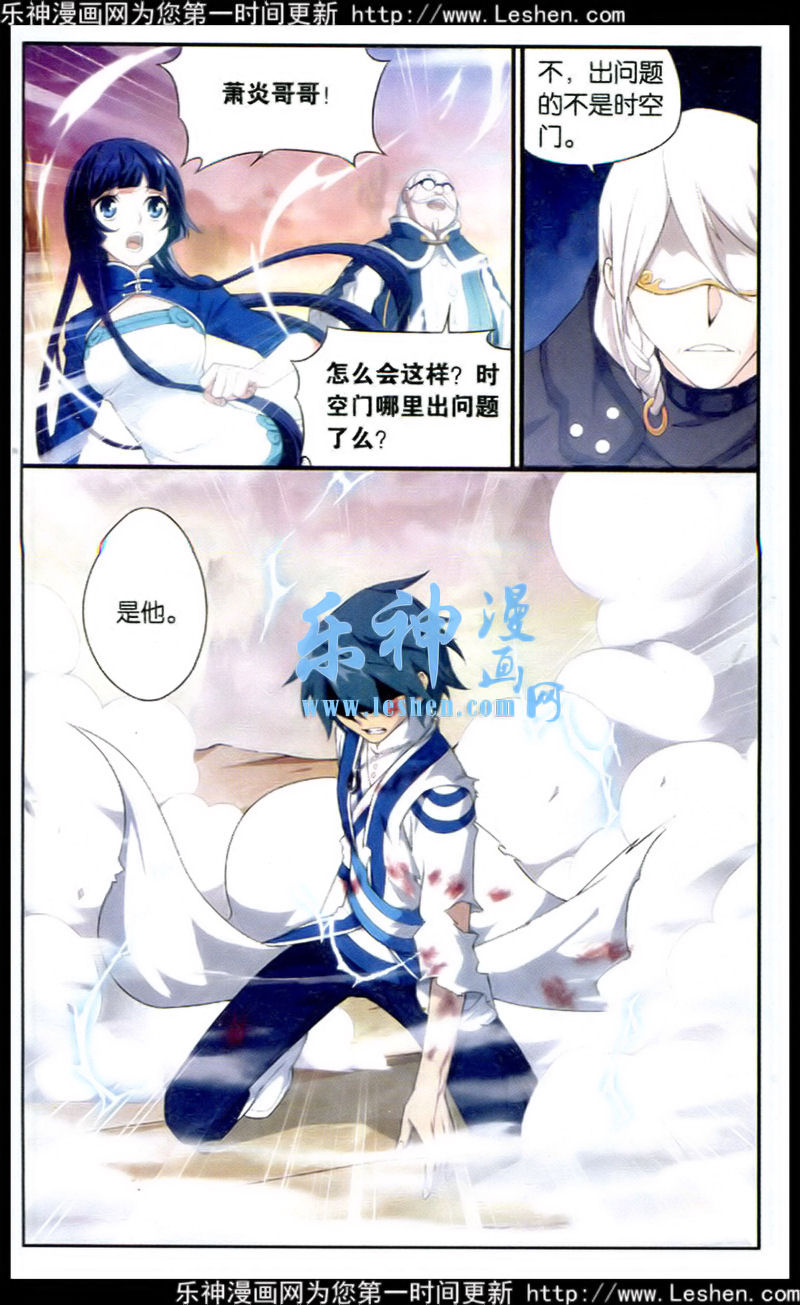 斗破苍穹113话 狮虎碎金吟