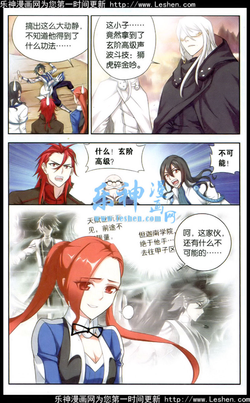 斗破苍穹113话 狮虎碎金吟