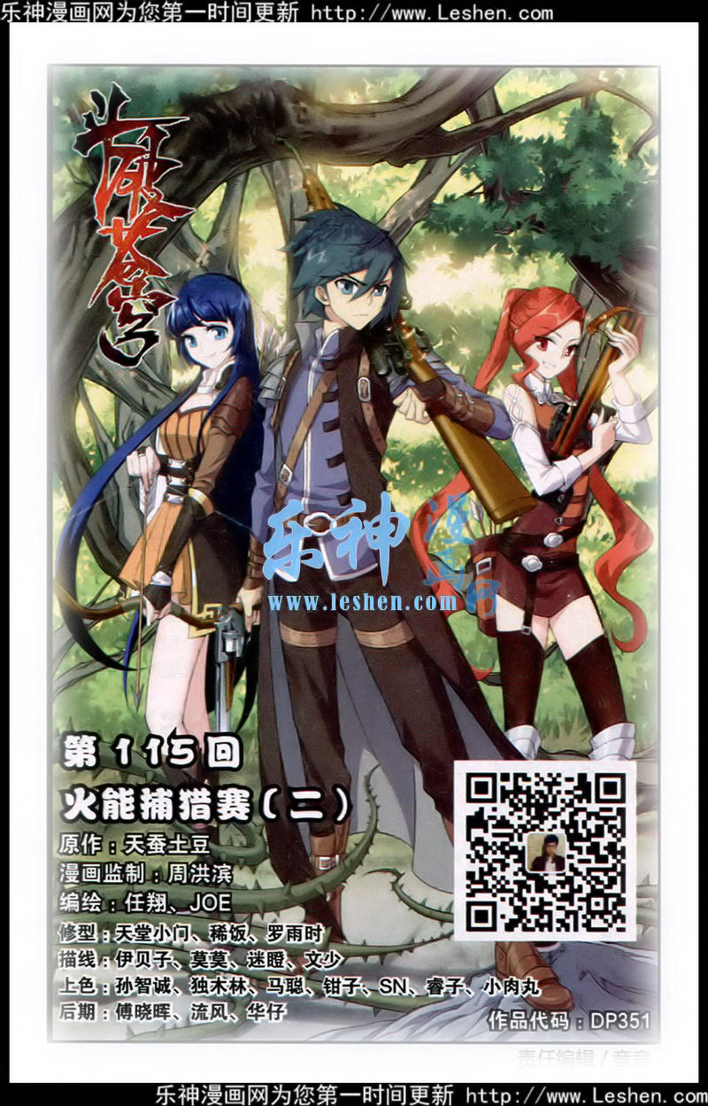 斗破苍穹115话 火能捕猎赛（2）