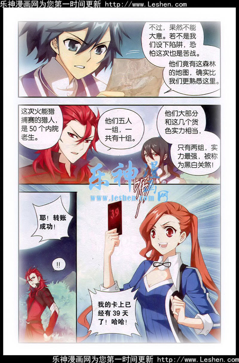 斗破苍穹115话 火能捕猎赛（2）