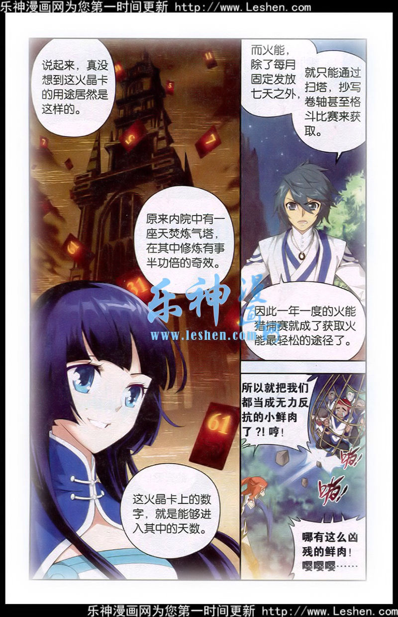 斗破苍穹115话 火能捕猎赛（2）