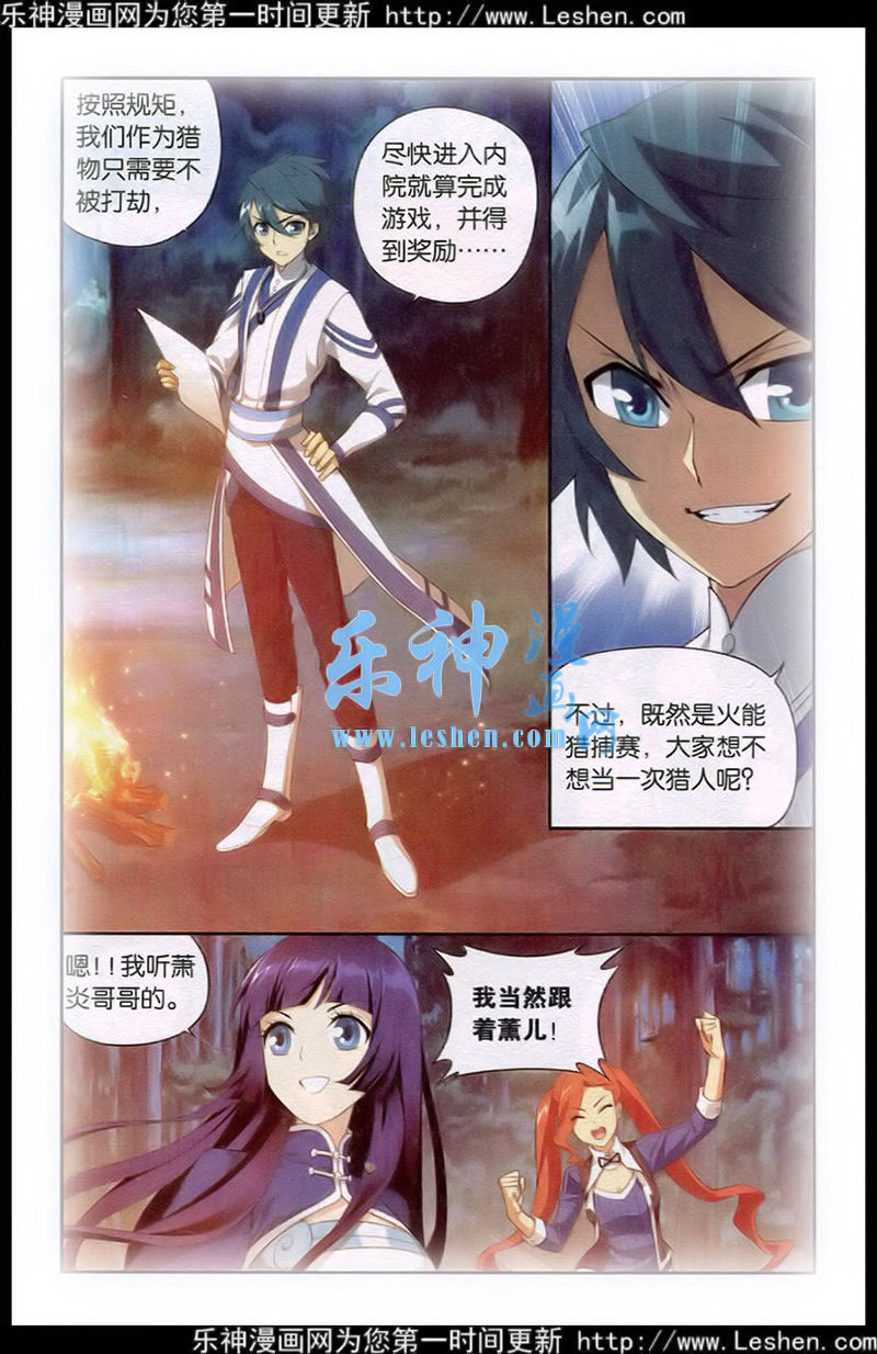 斗破苍穹115话 火能捕猎赛（2）