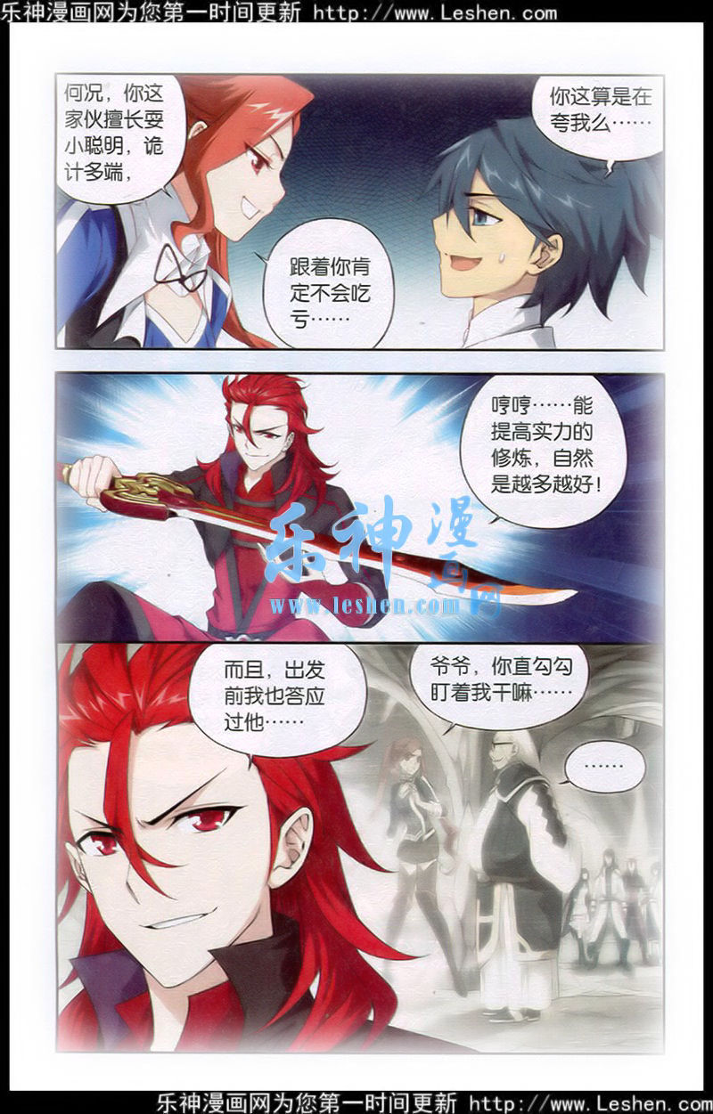 斗破苍穹115话 火能捕猎赛（2）