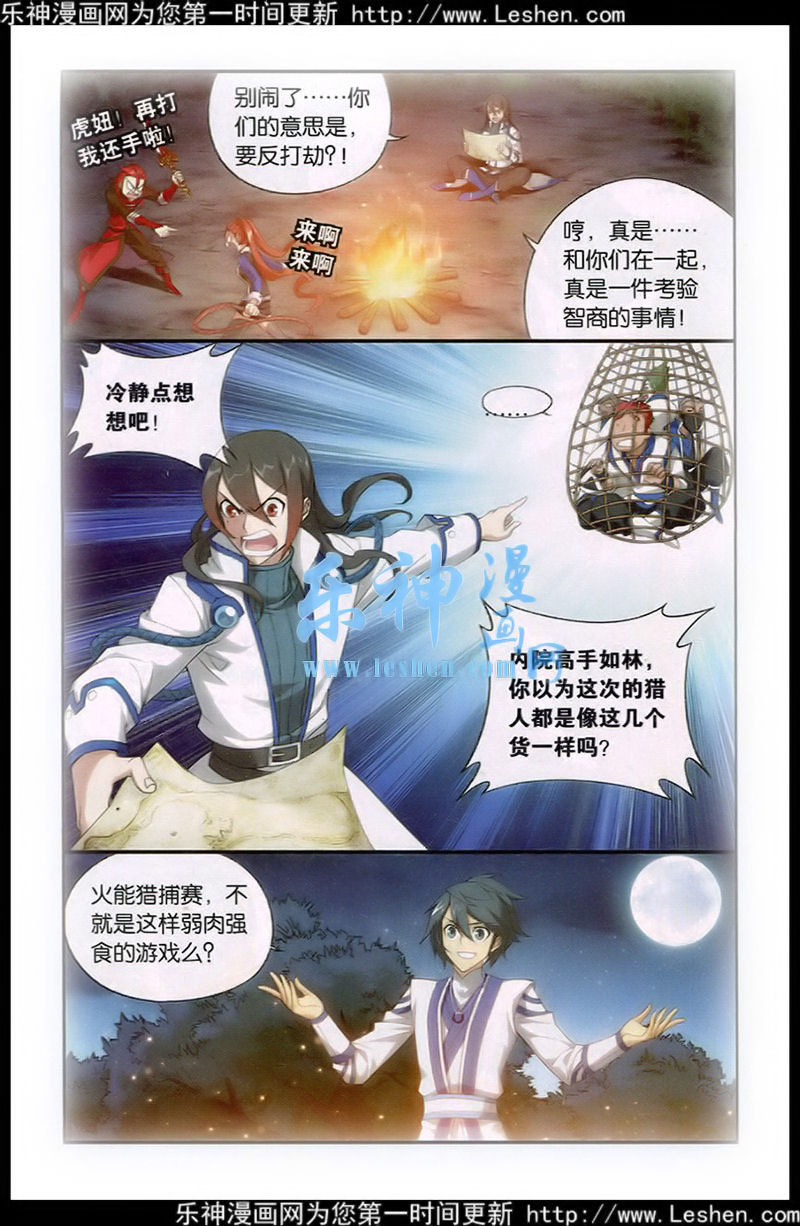 斗破苍穹115话 火能捕猎赛（2）