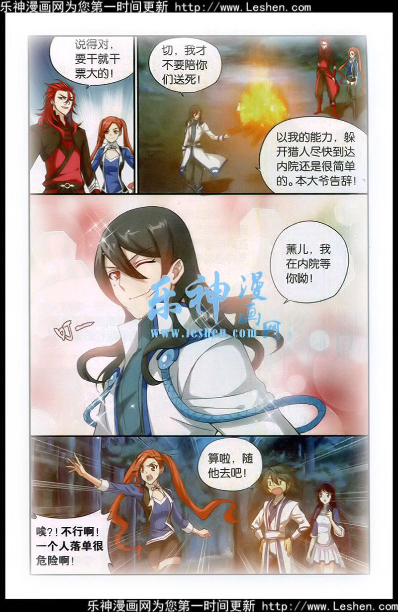 斗破苍穹115话 火能捕猎赛（2）