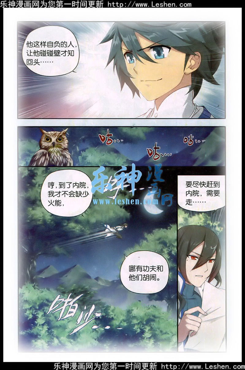 斗破苍穹115话 火能捕猎赛（2）