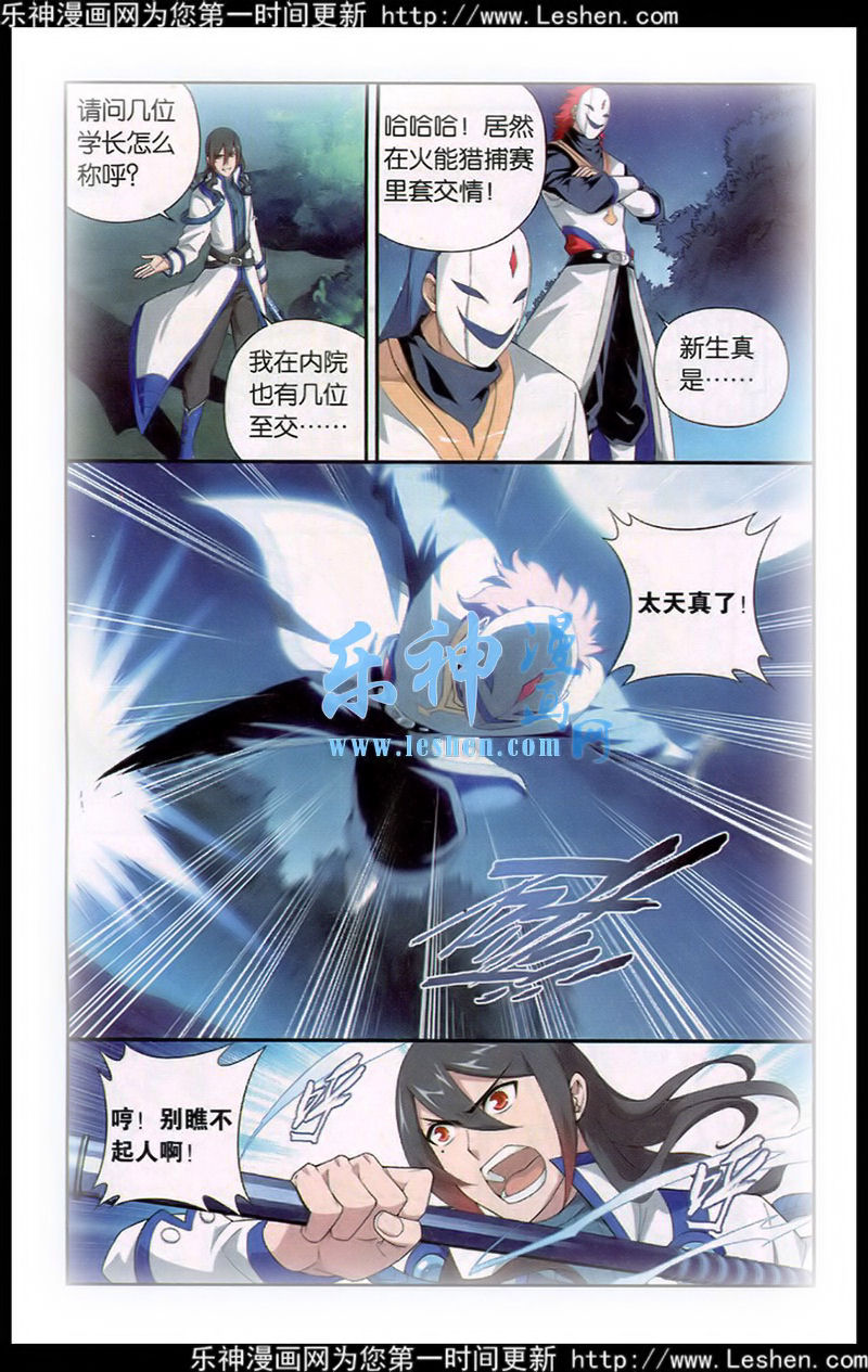 斗破苍穹115话 火能捕猎赛（2）