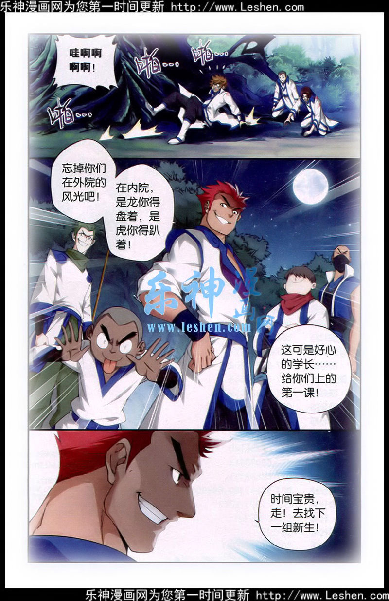 斗破苍穹115话 火能捕猎赛（2）