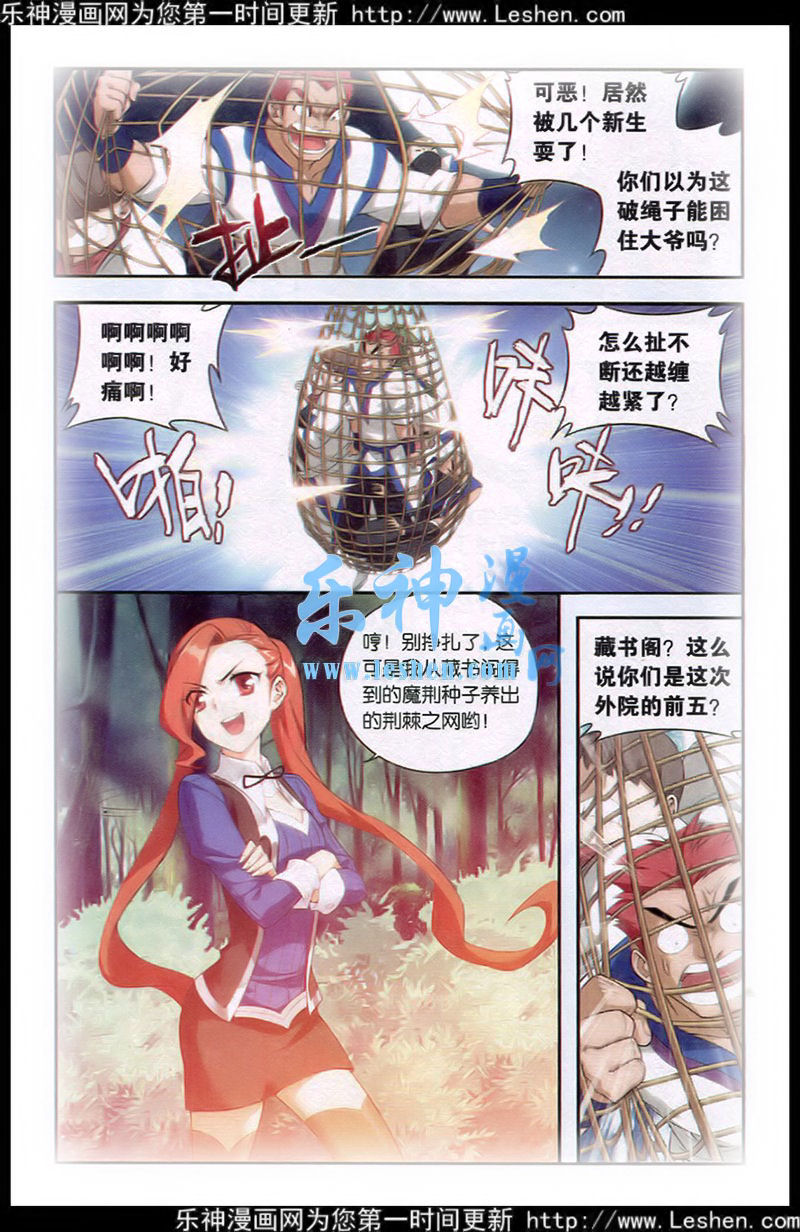 斗破苍穹115话 火能捕猎赛（2）