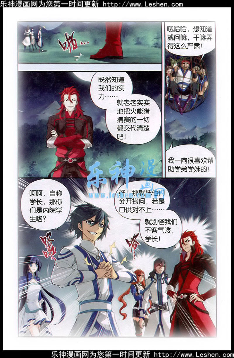 斗破苍穹115话 火能捕猎赛（2）