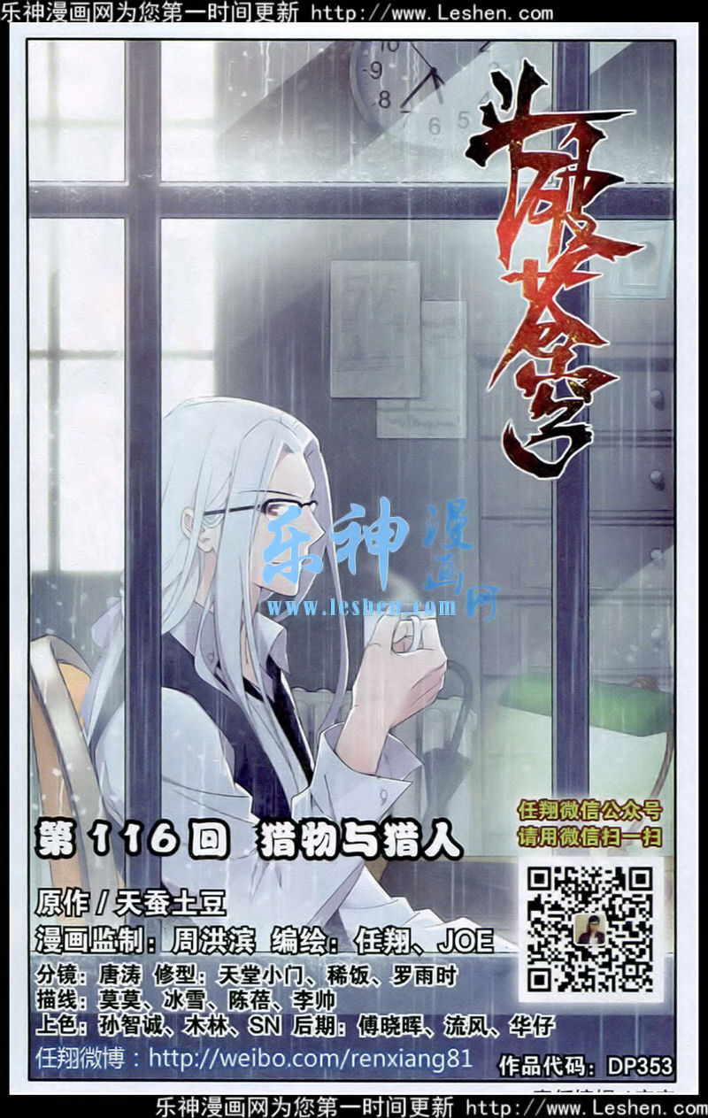 斗破苍穹116话 猎物与猎人