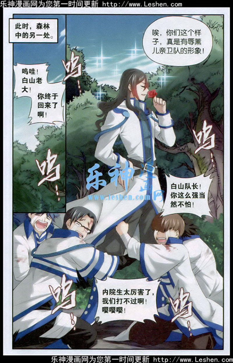 斗破苍穹116话 猎物与猎人