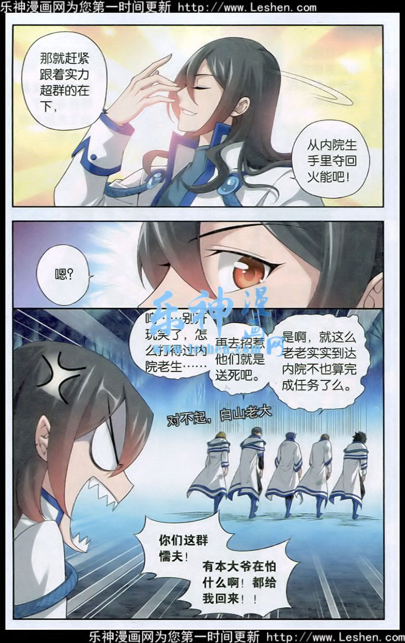 斗破苍穹116话 猎物与猎人