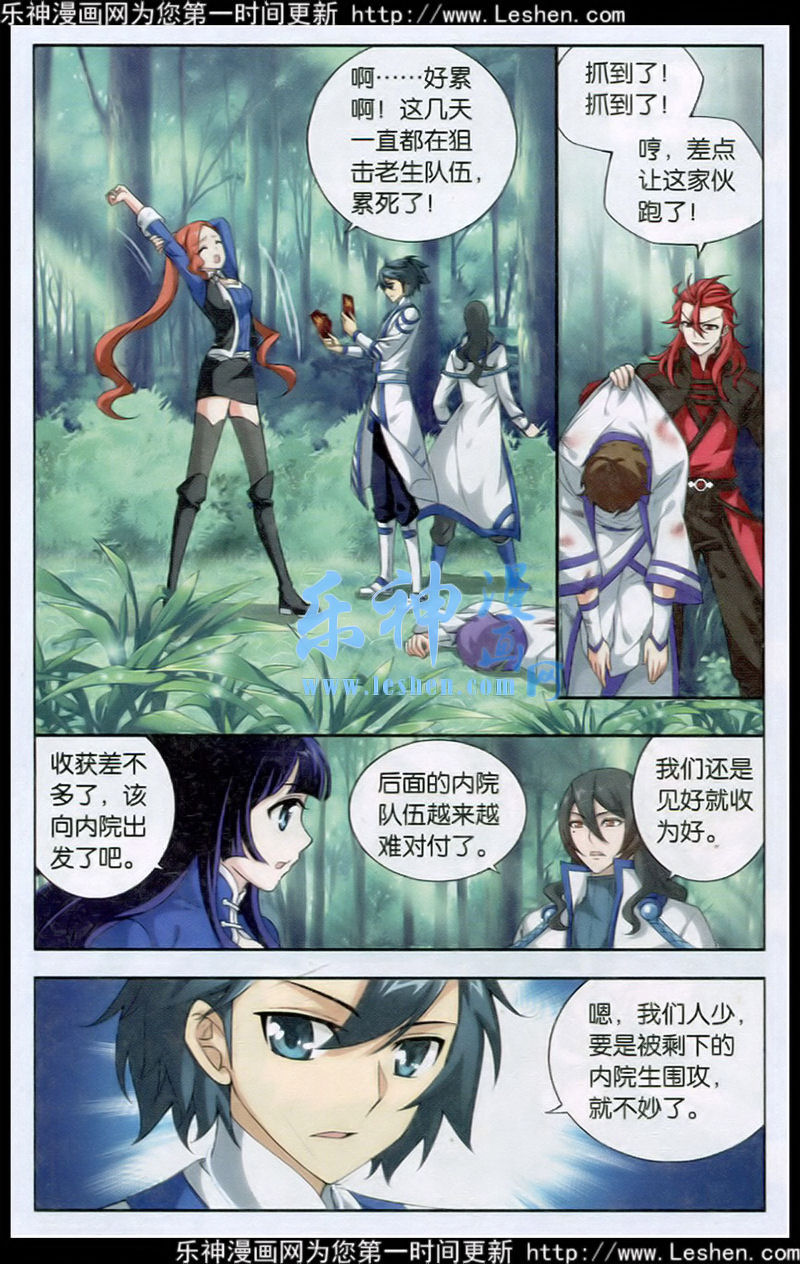 斗破苍穹116话 猎物与猎人