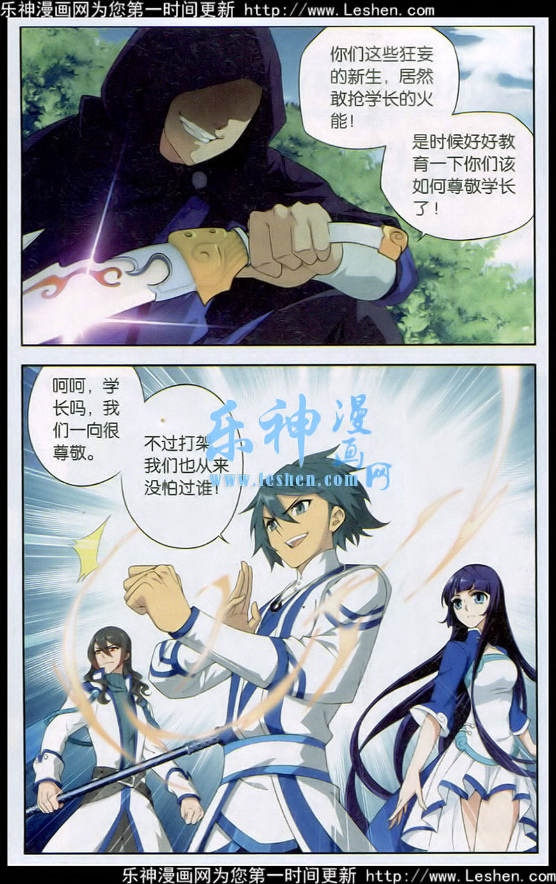 斗破苍穹116话 猎物与猎人