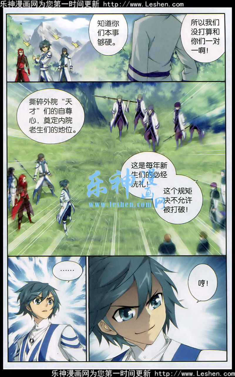 斗破苍穹116话 猎物与猎人