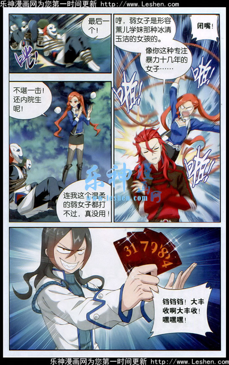 斗破苍穹116话 猎物与猎人