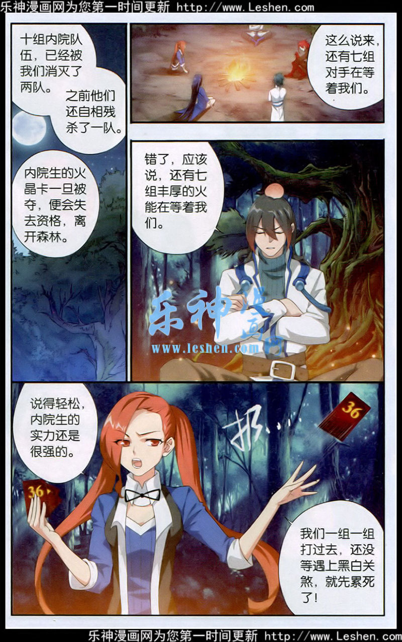 斗破苍穹116话 猎物与猎人