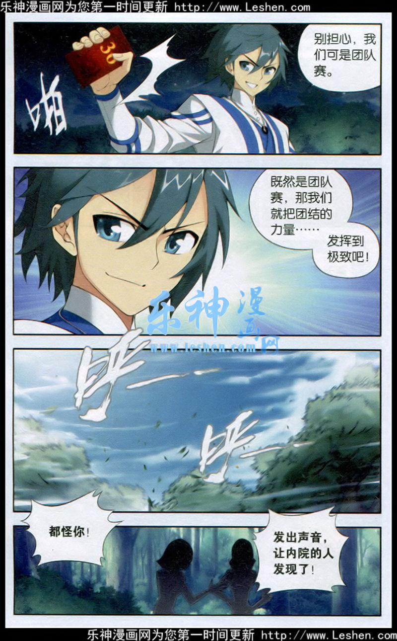 斗破苍穹116话 猎物与猎人