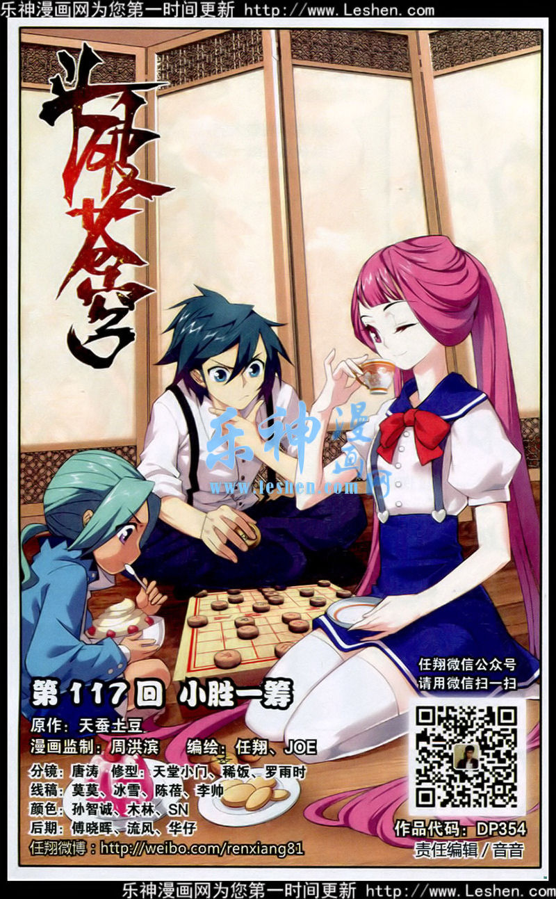 斗破苍穹117话 小胜一筹