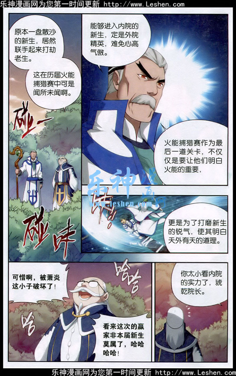 斗破苍穹117话 小胜一筹