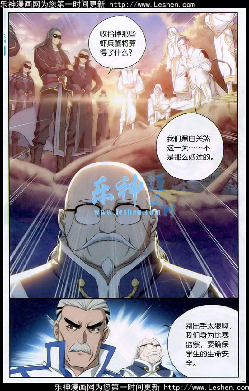 斗破苍穹117话 小胜一筹