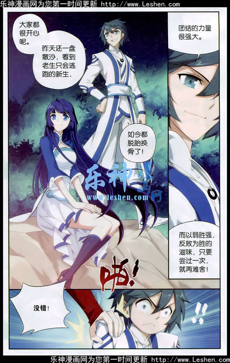 斗破苍穹117话 小胜一筹