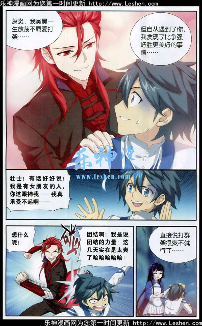 斗破苍穹117话 小胜一筹