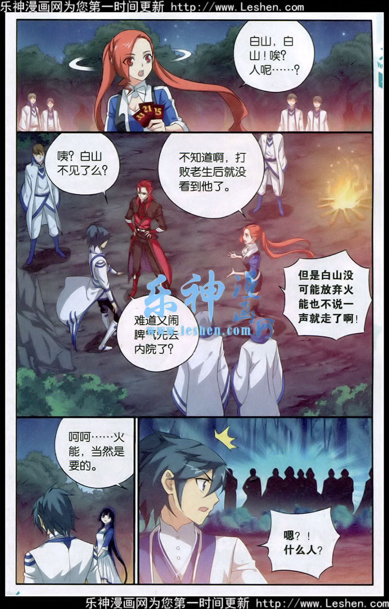 斗破苍穹117话 小胜一筹