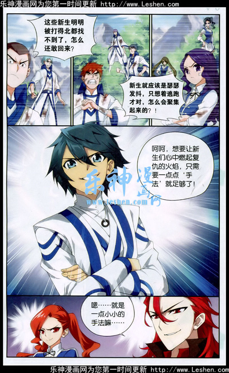 斗破苍穹117话 小胜一筹