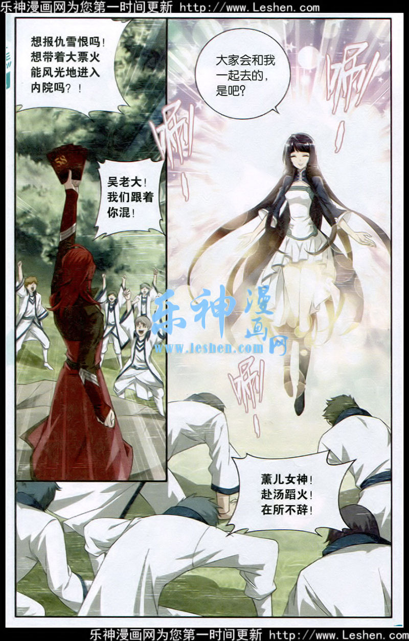 斗破苍穹117话 小胜一筹